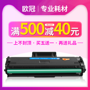 B116X粉盒 B1165nfw 欧冠易加粉适用戴尔B1160硒鼓B1160w B1163