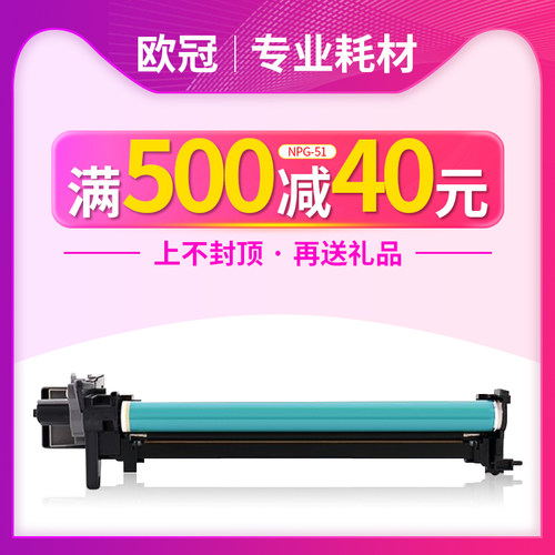 欧冠适用佳能NPG-51套鼓NPG50感光鼓组件 IR 2520 2520i 2525 2525i硒鼓2530i 2535i 2545i G50成像鼓G51鼓架 - 封面