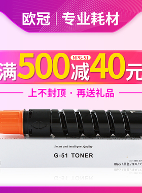 欧冠美缔 适用佳能 iR2520i 2525I 2530 彩色碳粉 2545 2535T打印机复印机 NPG-51粉盒 墨粉盒 佳能G51墨粉盒