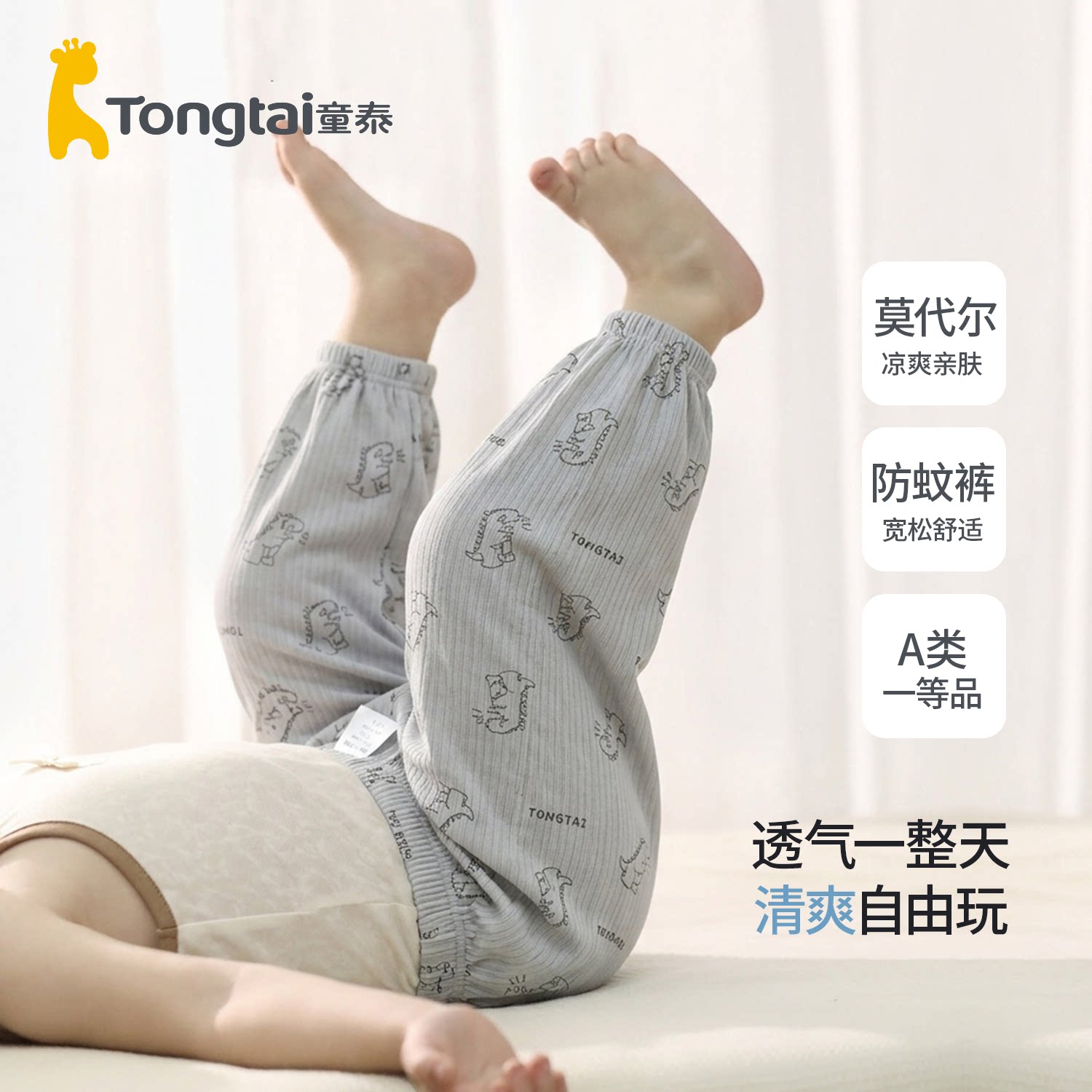 童泰莫代尔防蚊裤夏季薄款卡通印花长裤男女童透气防蚊裤