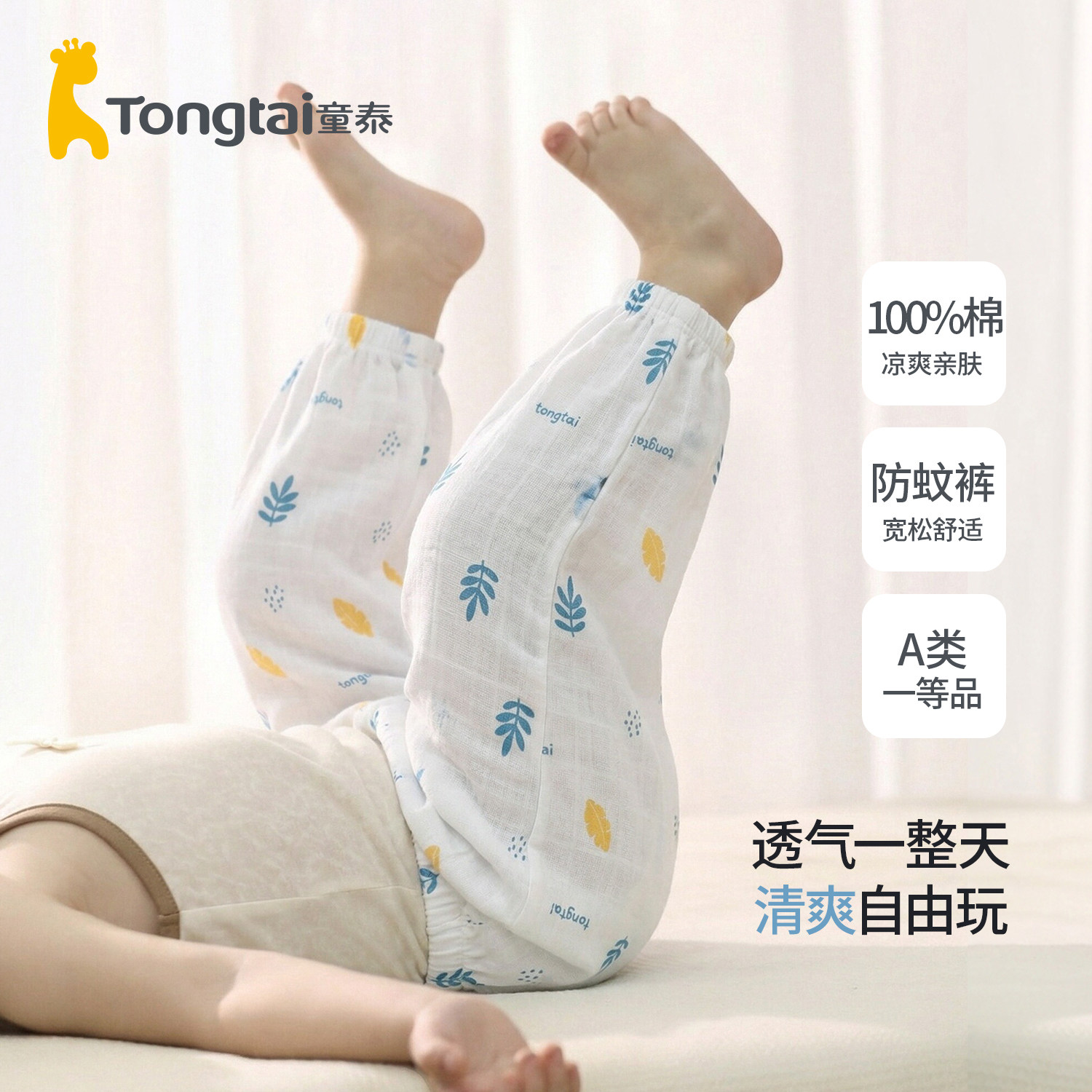 童泰婴儿防蚊裤夏季男女宝宝长裤竹棉纱布外出灯笼束口裤儿童裤子
