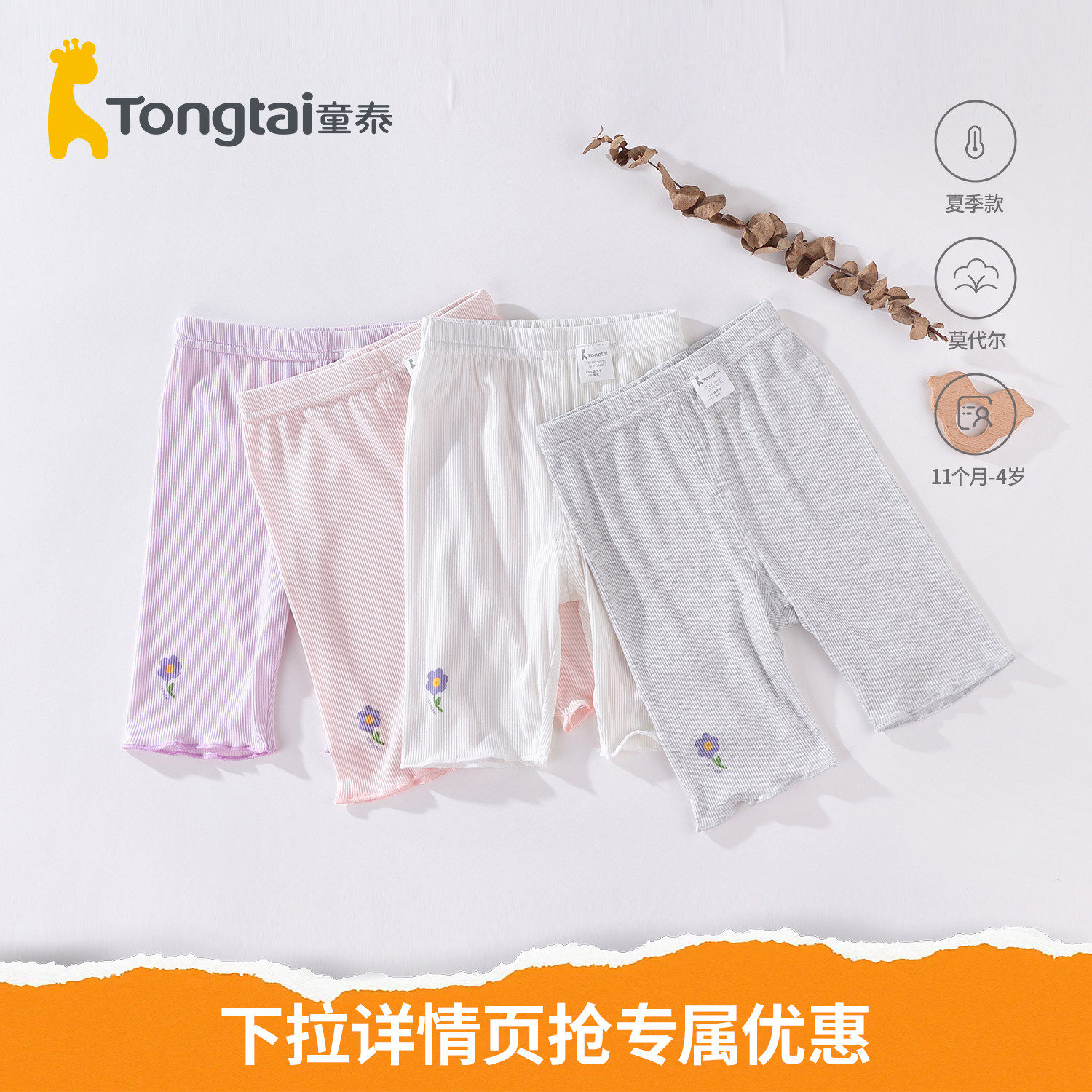 童泰夏季新款女宝宝莫代尔修身打底裤女童甜美百搭薄款透气五分裤