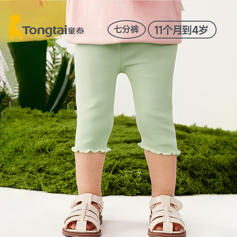 童泰女童打底裤夏季新款儿童莫代尔棉长裤宝宝洋气可爱七分打底裤