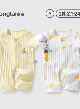 童泰婴儿连体衣夏季开档哈衣纯棉薄款短袖空调服宝宝爬服2件