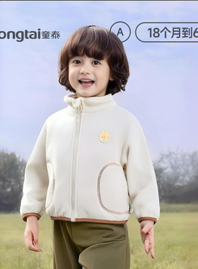 童泰宝宝摇粒绒外套2024春秋新款男童拉链上衣儿童抓绒衣宝宝开衫