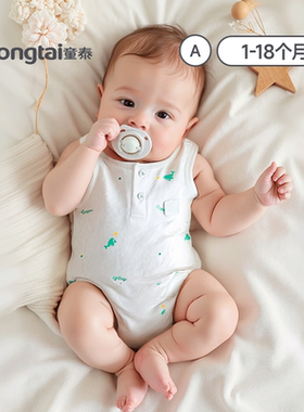 童泰婴儿包屁衣纯棉背心夏季宝宝三角哈衣爬服婴幼儿夏天衣服