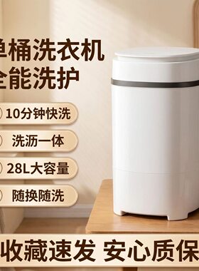 家用半自动单桶小型迷你洗衣机宿舍租房小件脱洗一体小型洗衣机