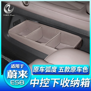 饰改装 适用蔚来全新ES8中控收纳盒原车色储物箱置物箱车内装 配件