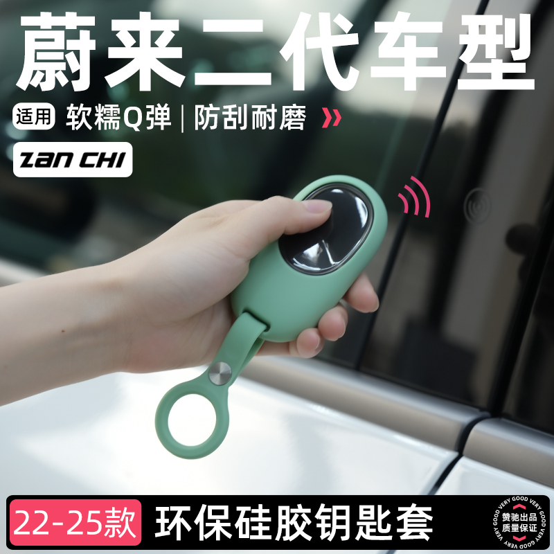 蔚来22-25款专用硅胶钥匙包