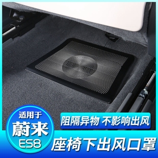 配件 适用于蔚来23 24款 ES8座椅下出风口防尘保护罩防堵盖装 饰改装