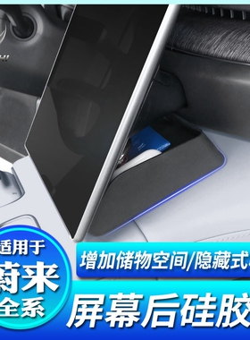 蔚来全新ES8/ES6/ES7/EC6/EC7/ET5T/ET7屏幕储物盒隐藏硅胶垫收纳