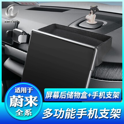 适用蔚来新EC6ES6ES8手机支架ET5屏幕储物盒ET7收纳神器ES7C7配件