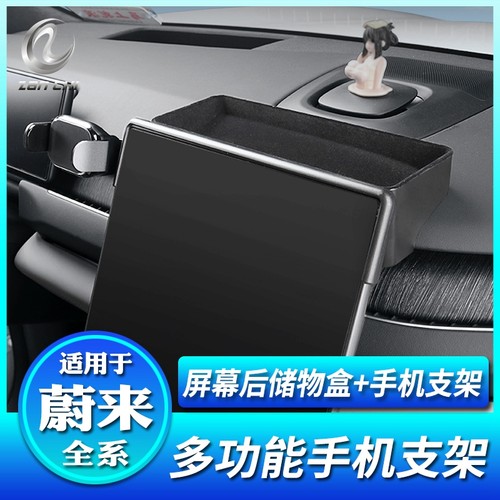 适用蔚来全系中控屏幕收纳神器