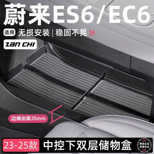 蔚来ES6/EC6中控台下储物垫