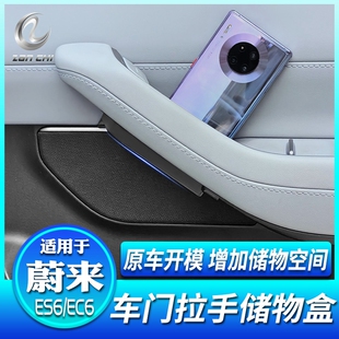 适用于蔚来全新ES6 饰配件 EC6车门拉手储物盒把手收纳置物盒改装