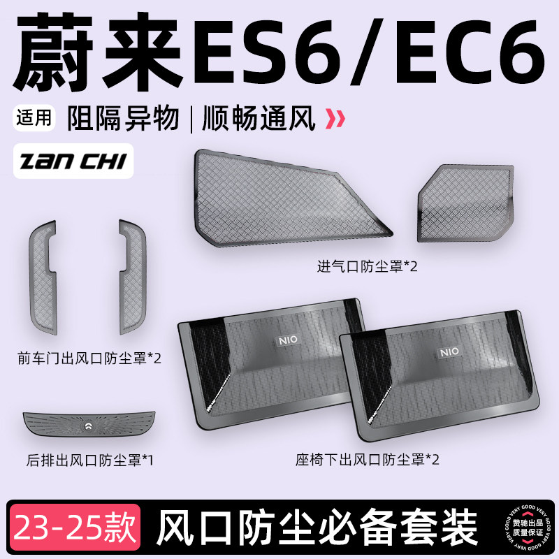 无损安装 保护车内风口位置进入异物导致堵