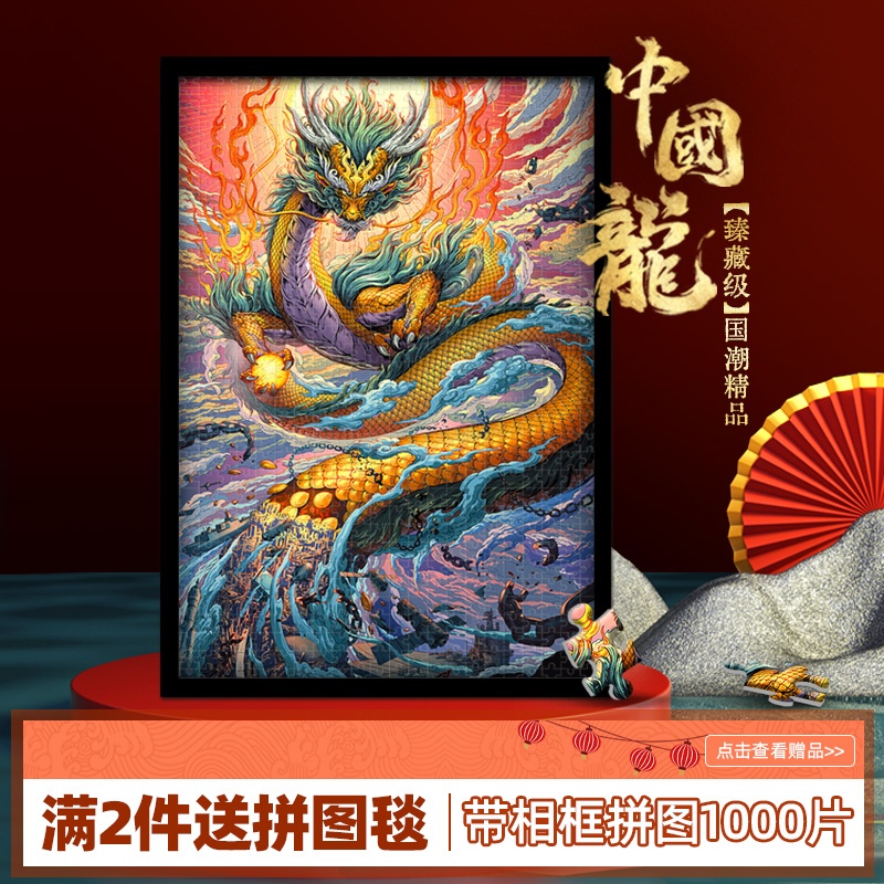 国潮山海经拼图1000带实木相框