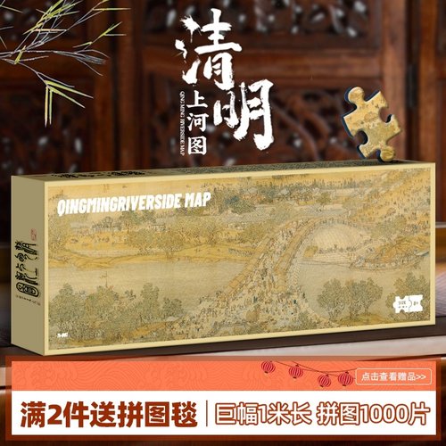 清明上河图拼图1000片巨幅1米长