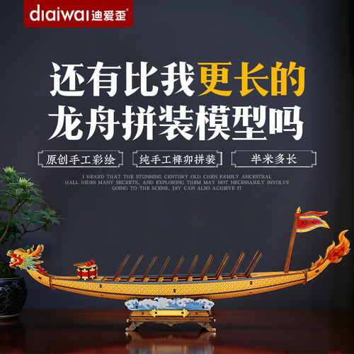迪爱歪传统龙舟船模型