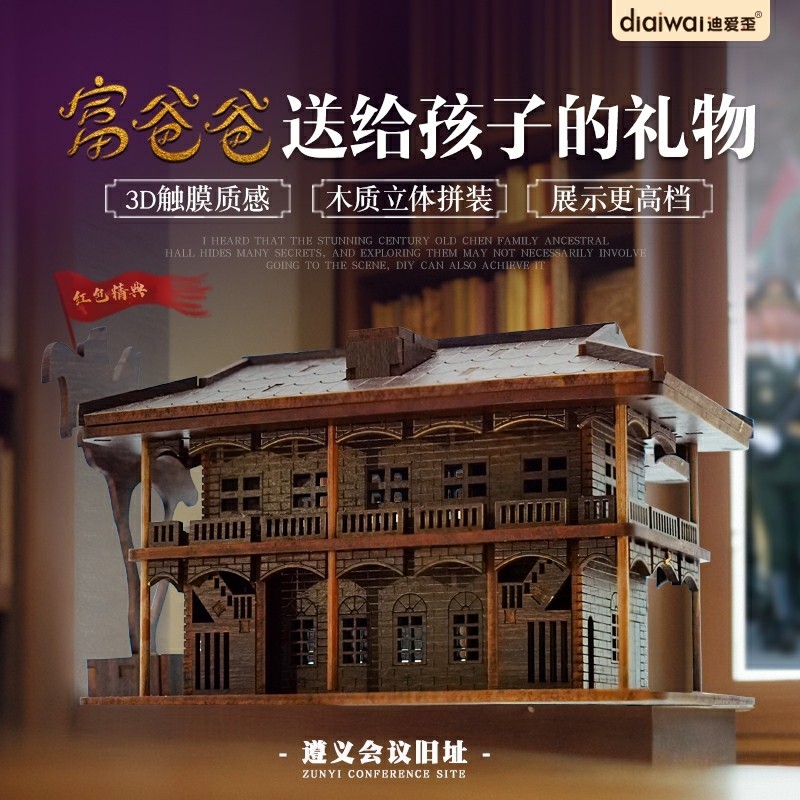 红色文创爱国主题diy拼装模型