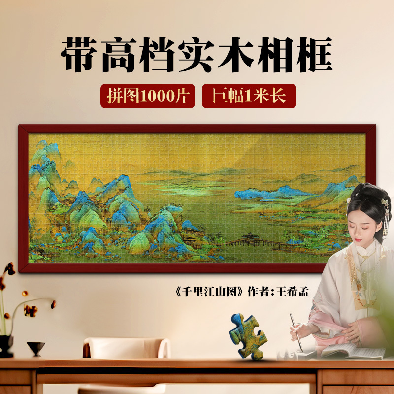 巨幅1米长拼图1000片带实木相框
