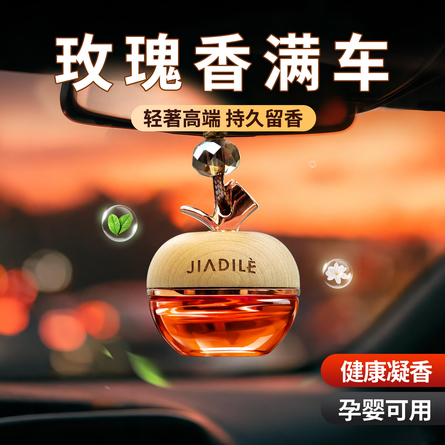 玫瑰车载香薰挂件2026热卖新款持久留香车内车用香氛汽车专用香水图片