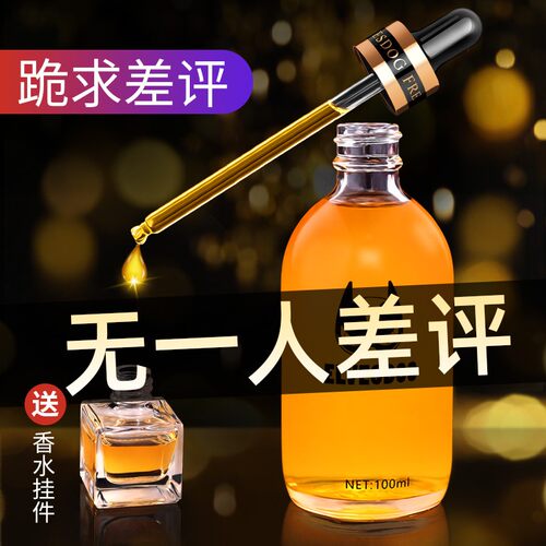 车载香水补充液高档持久留香