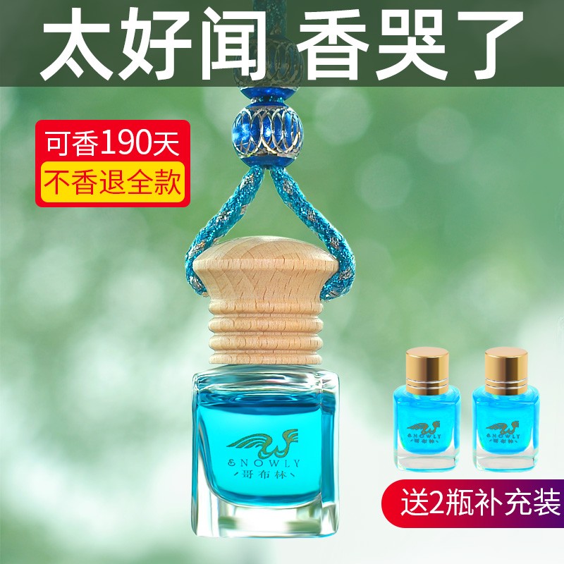车载香水挂件高档持久留香