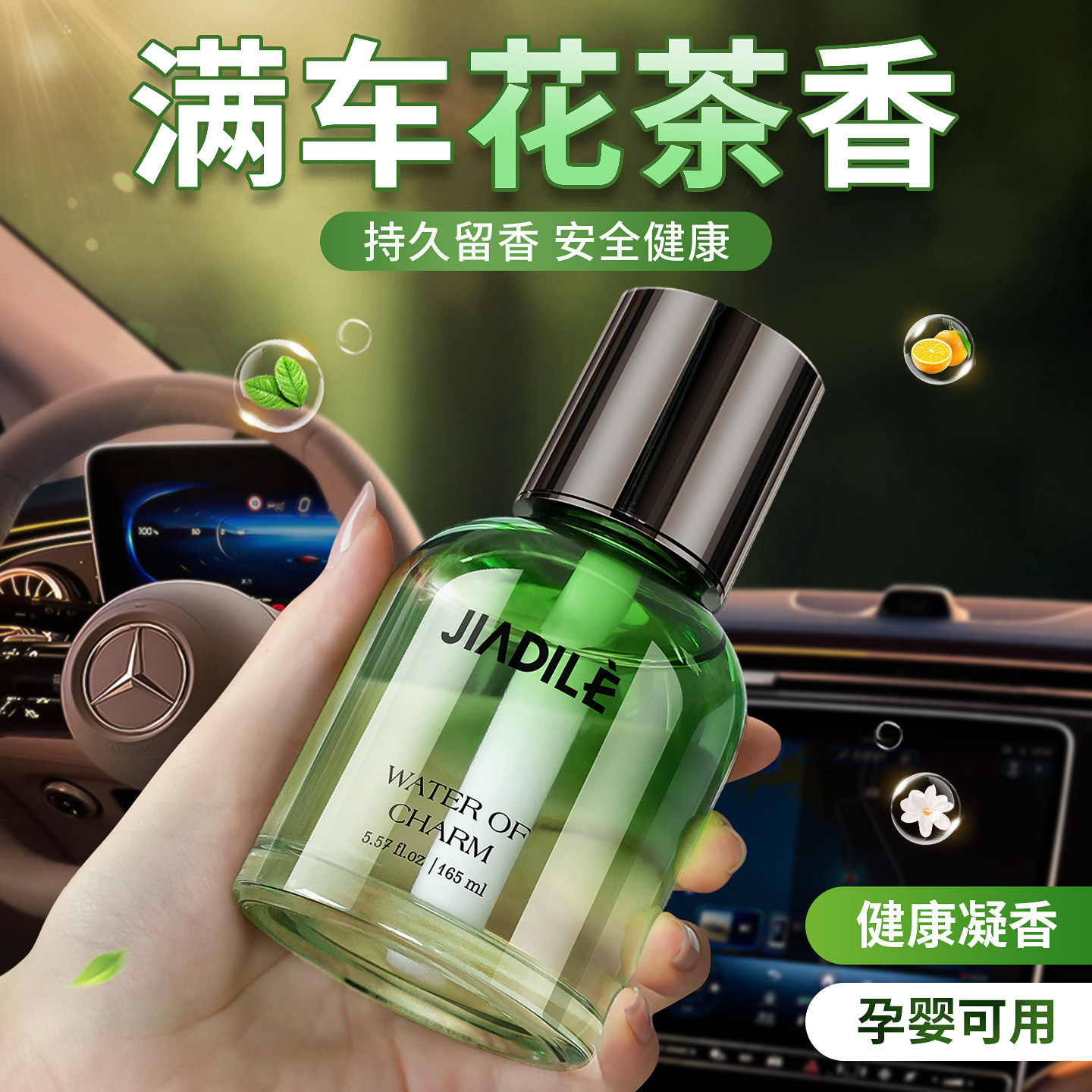 花茶车载式香薰2026新款持久留香男女高级感车内专用高档汽车香水