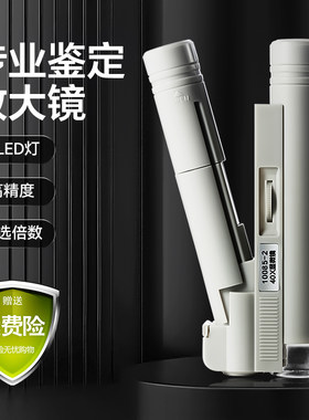 鉴定专用放大镜多倍数可选