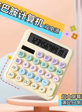 高级感个性马卡龙色系计算器