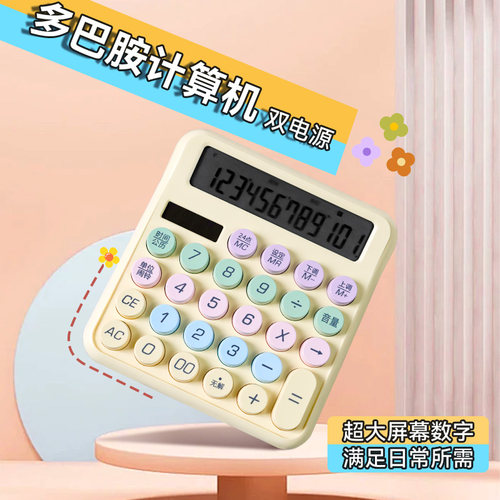 高级感个性马卡龙色系计算器