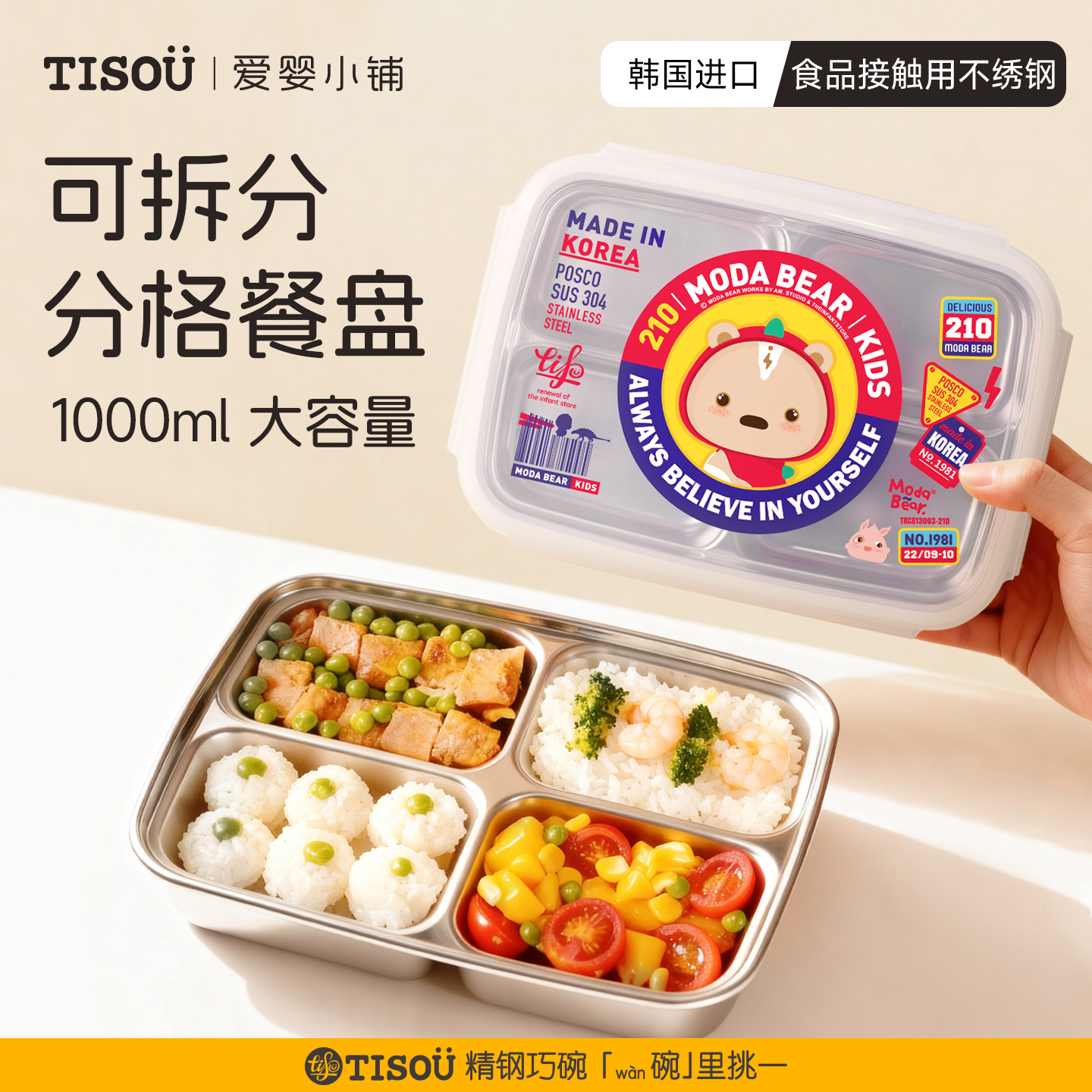 TISOU爱婴小铺宝宝儿童餐盘分格盘餐具勺子筷子小学生便当盒饭盒