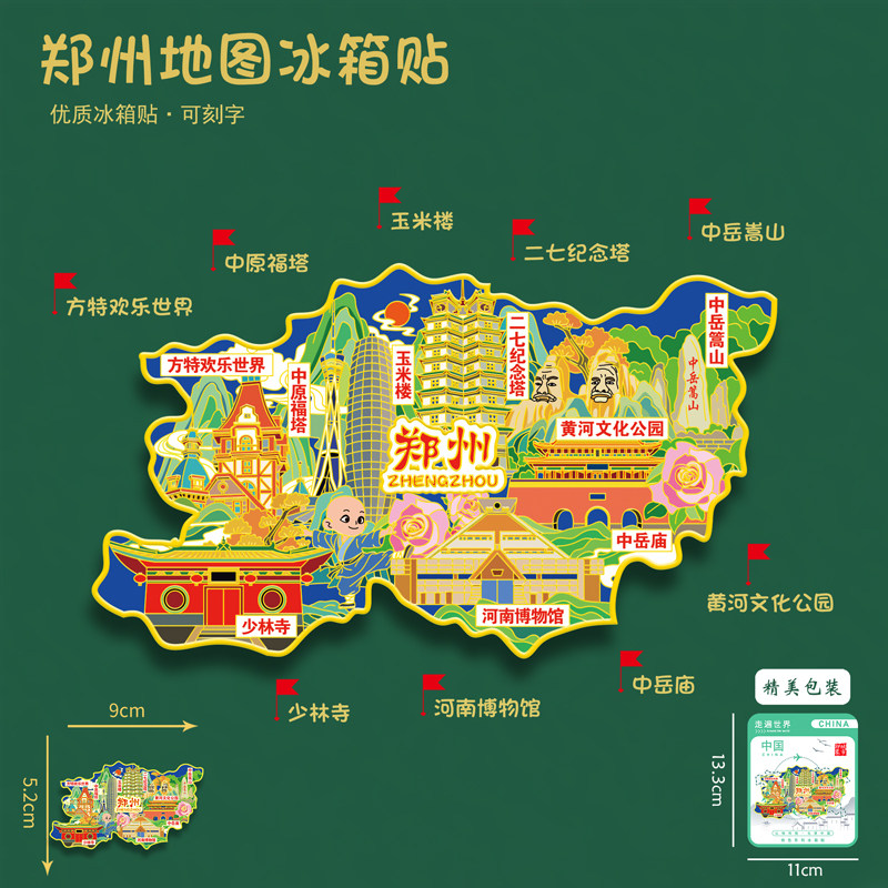 河南郑州地图冰箱贴河南博物馆二七纪念塔旅游纪念品刻字送朋友
