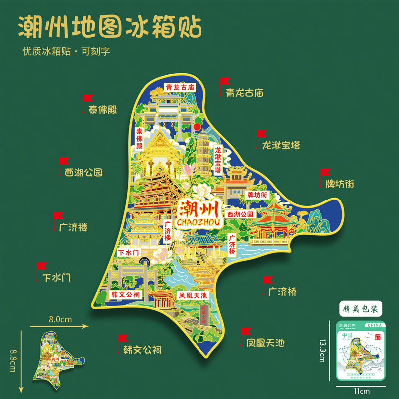 广东潮州地图冰箱贴广济楼牌坊街广济桥旅游纪念品刻字送朋友礼物