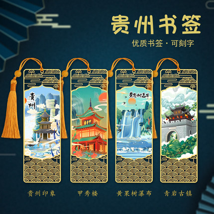 贵州特色景点黄果树瀑布金属书签创意设计定制刻字中国风送朋友