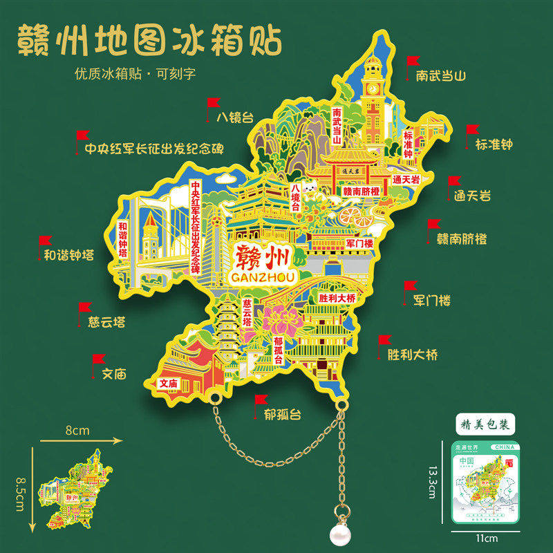 江西赣州地图冰箱贴郁孤台八镜台打卡文创U盘刻字旅游礼品送朋友