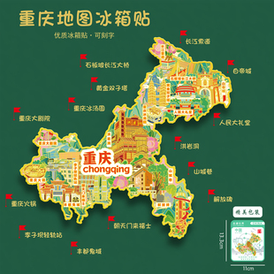 重庆地图金属冰箱贴双子塔白帝城解放碑李子坝U盘文创旅游礼品