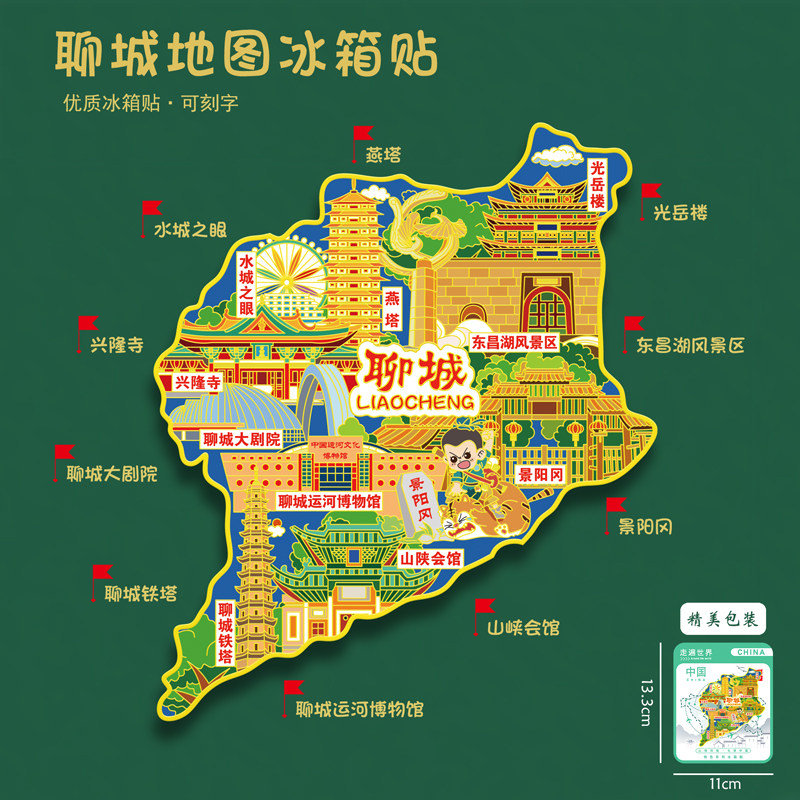 聊城地图冰箱贴光岳楼聊城铁塔景阳冈燕塔文创旅游礼品刻字送朋友