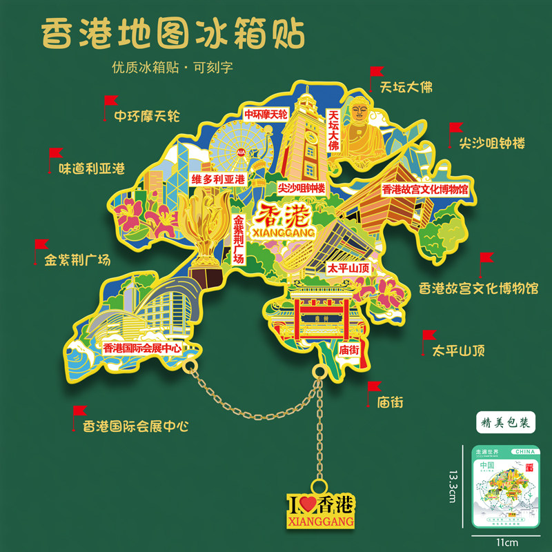 香港地图冰箱贴金紫荆广场尖沙咀天坛大佛旅游纪念品文创U盘刻字