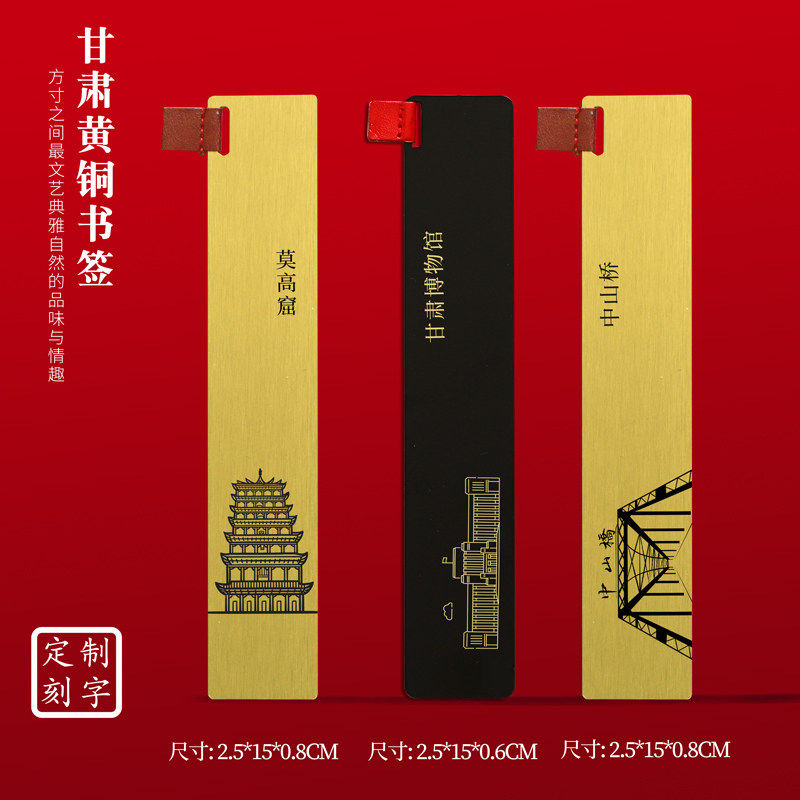 甘肃黄铜书签旅游纪念可刻字
