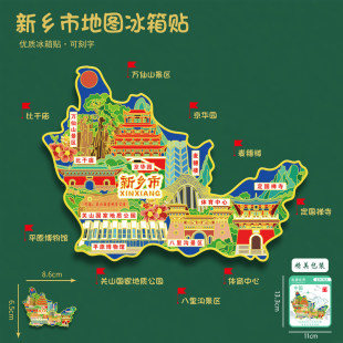 河南新乡市地图冰箱贴万仙山京华园八里沟旅游纪念品可刻字送人