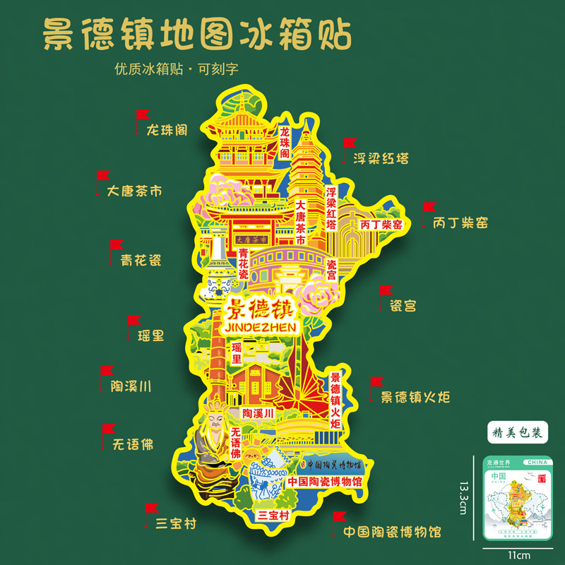 江西景德镇城市地图金属冰箱贴青花瓷瑶里U盘文创旅游礼品刻字