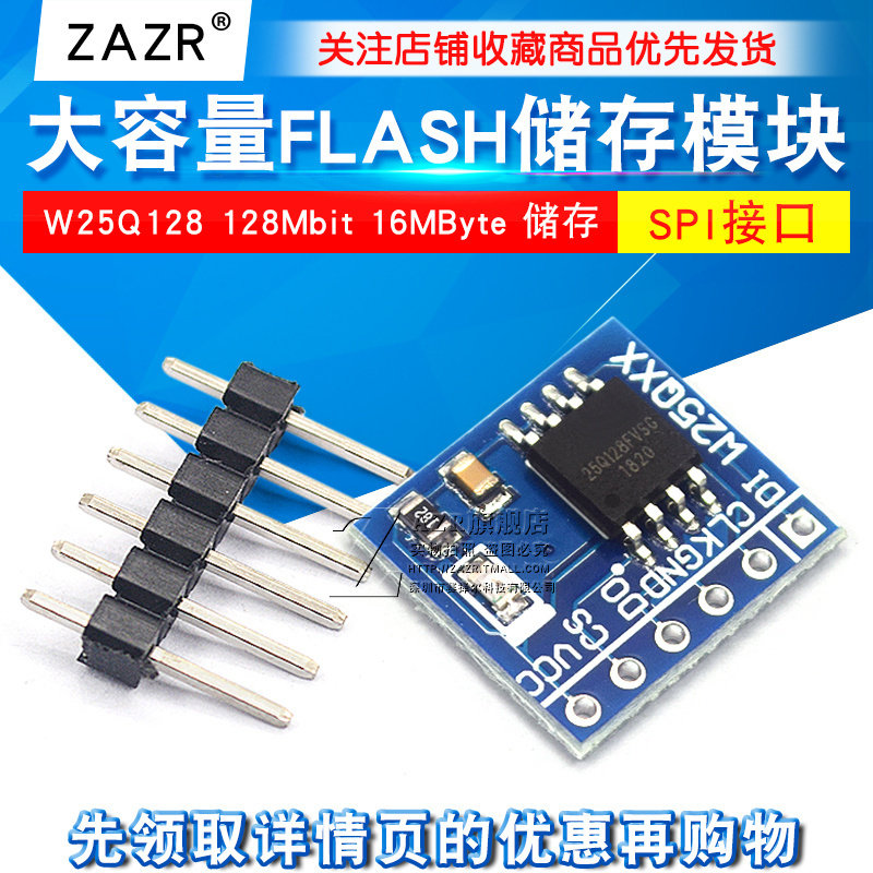 W25Q80/16/32/64/128 Flash储存模块 8/16/32/64/128Mbit SPI存储 - 实物图