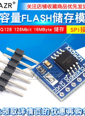 W25Q80/16/32/64/128 Flash储存模块 8/16/32/64/128Mbit SPI存储