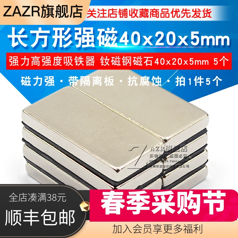 磁铁强磁强力高强度吸铁器方形钕磁钢小磁石40x20x5mm拍1件发5个