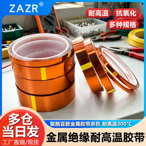 金手指耐高温胶带聚酰亚胺金属