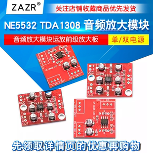 AD828 NE5532 TDA1308 音频放大模块运放前级放大板