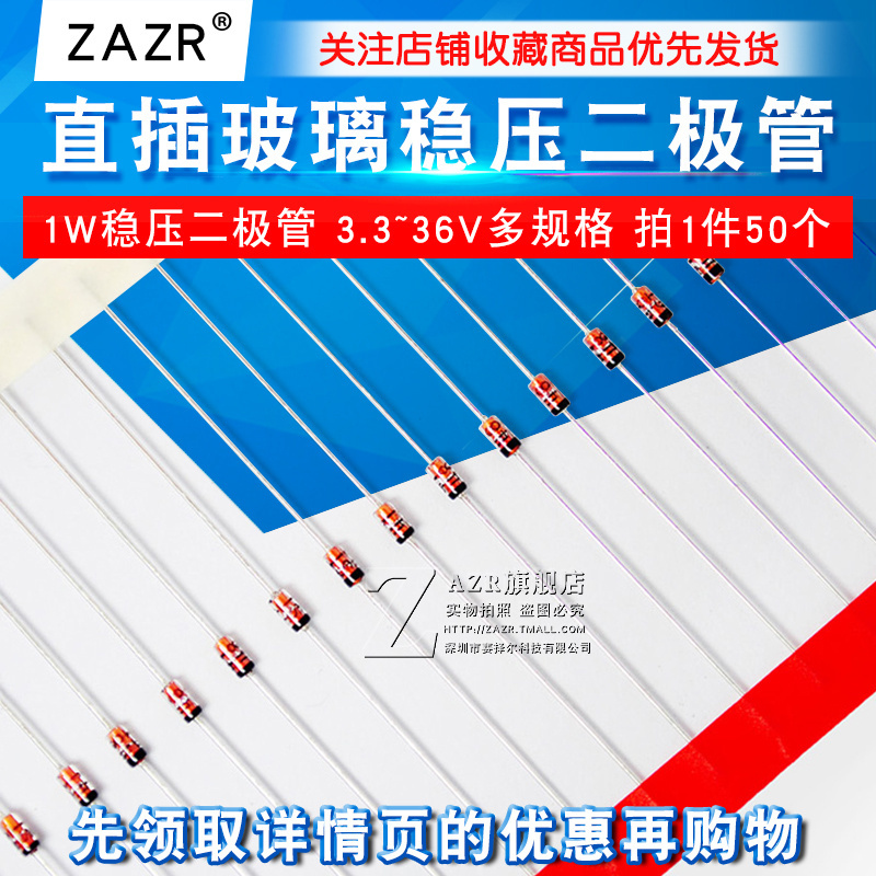 稳压二极管 直插玻璃 1W 多规格可选