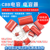 2.2UF 400V 63v CBB电容器100V 0.1uf 250v 104J 105J 630V 100nF